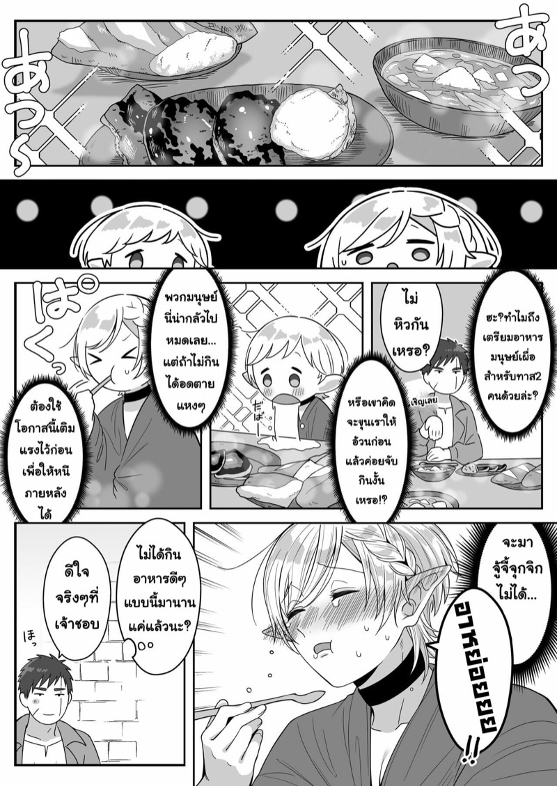 หนุ่มหน้าโฉด โปรดเอลฟ์ลูกติด